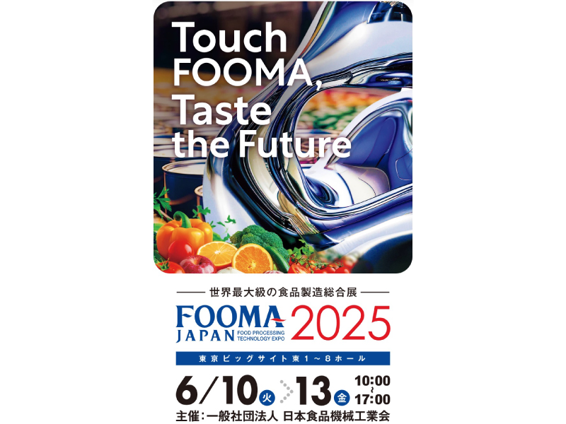 6月10日(火)から【FOOMA JAPAN 2025】に参加します